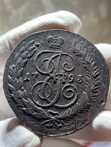5 копеек 1793 ЕМ с МЦ.Кладовая.Павловский перечекан.Следы.Состояние!!