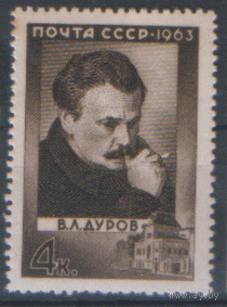 Заг. 2881. 1963. Дрессировщик В.Л. Дуров. Чист.