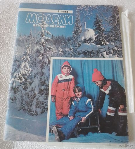 Модели детской одежды,03/1983г.