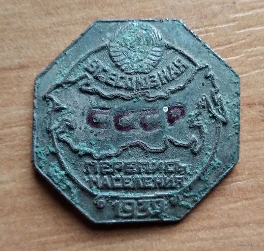 ПЕРЕПИСЬ НАСЕЛЕНИЯ В 1939г.