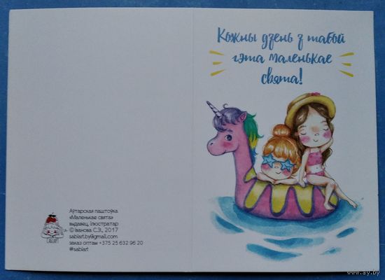 Iванова С. Маленькае свята. 2017 г. Падвоеная. Чыстая.