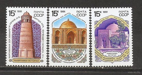 АК СССР 1991 Памятники истории