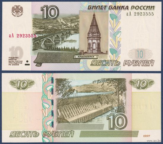 Россия, 10 рублей 1997 (2004) г., P-268c (серия аА), UNC