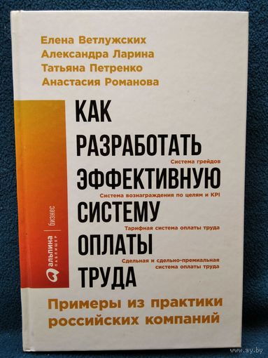 Как разработать эффективную систему оплаты труда