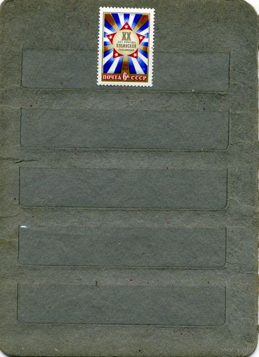 СССР, 1979 , 20 лет Кубинской револ,  серия 1м чистая