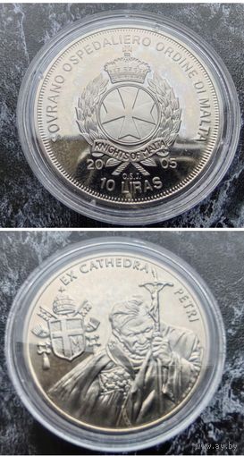 Распродажа!!! Мальтийский орден 10 лир (Иоанн Павел II /Ex cathedra petri, крест/) 2005 г. UNC