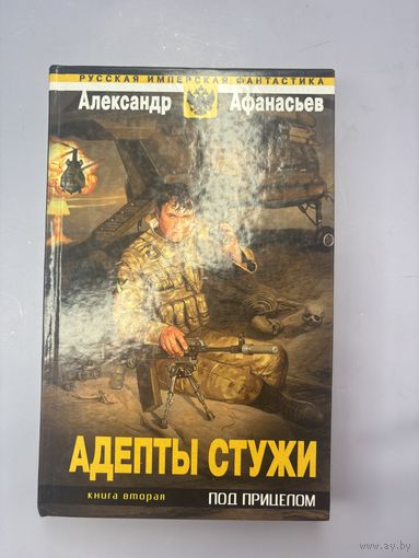 Адепты стужи
