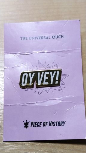 ИУДАИКА Значок "OY VEY" (Ой вэй)