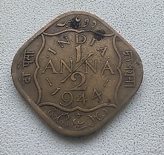 Индия - Британская 1/2 Анна, 1944.  6-3-55
