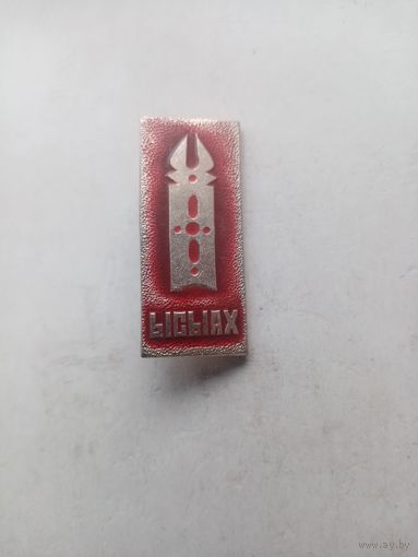 ЗНАЧОК ЫСЫАХ