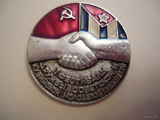 1 фестиваль дружбы советской и кубинской молодежи.Кишенев-76