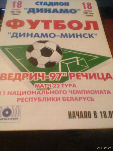 18.10.2001--Динамо Минск--Ведрич Речица