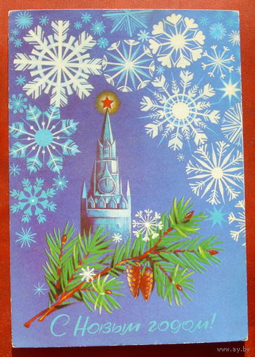 С новым годом! Подписанная. 1983 года. Коробова. 322.