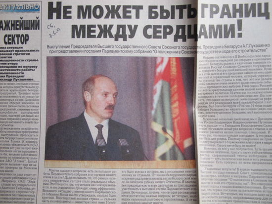 Советская Белоруссия, 6-7-8.02.1997 (вырезки)
