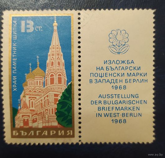 Болгария 1968  след от наклейки.