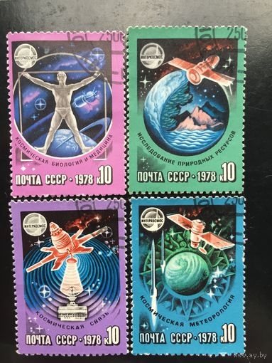 СССР 1978 год. Программа Интеркосмос (серия из 4 марок)