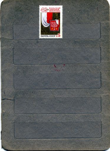 СССР, 1984, 40 лет ПНР** , серия, 1м Заг. 5459 чистая