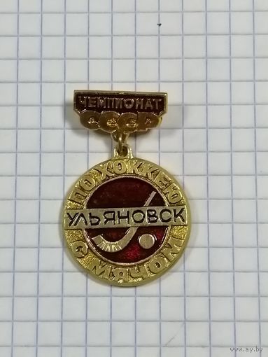 Чемпионат СССР по хоккею с мячем. Ульяновск.