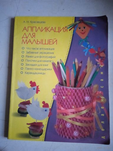 Аппликации для малышей
