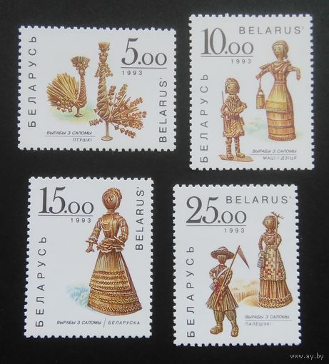 Марки. Беларусь. 0147.Одним лотом. 1993 г.