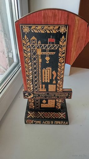 Памятный знак , Жлобин , соломка , дерево, Гомельская правда