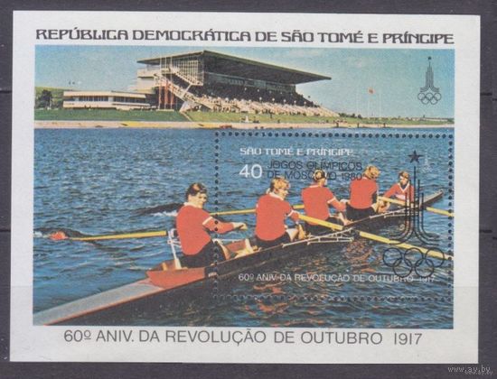 1981 Сан-Томе и Принсипи 670/B5 Олимпийские игры 1980 года в Москве / спортивное каноэ