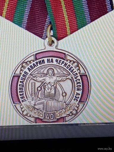 40 лет со дня аварии на чаэс