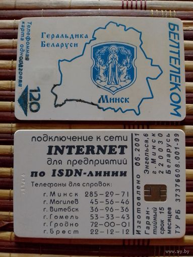 Телефонная карточка. Белтелеком