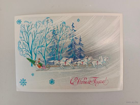 Открытка С Новым годом,Линде,1984 не подписана