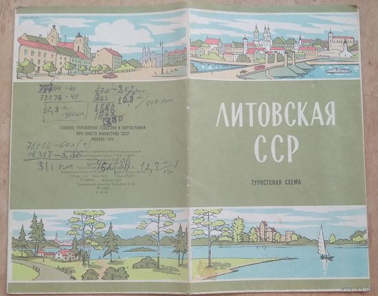 Туристская схема. Литовская ССР. 1970 г