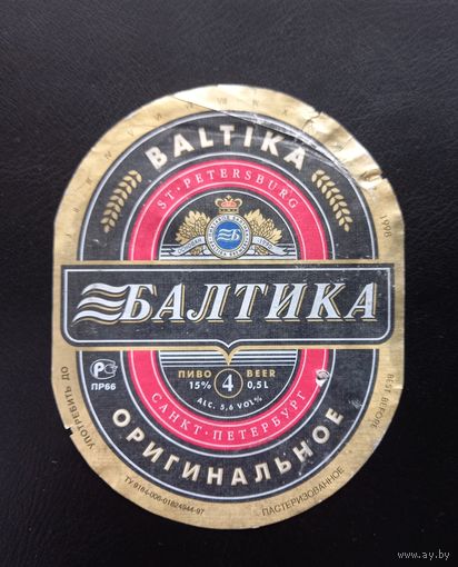 Пивная этикетка