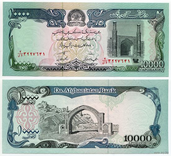Афганистан. 10000 афгани (образца 1993 года, P63b, с пробелом, UNC)