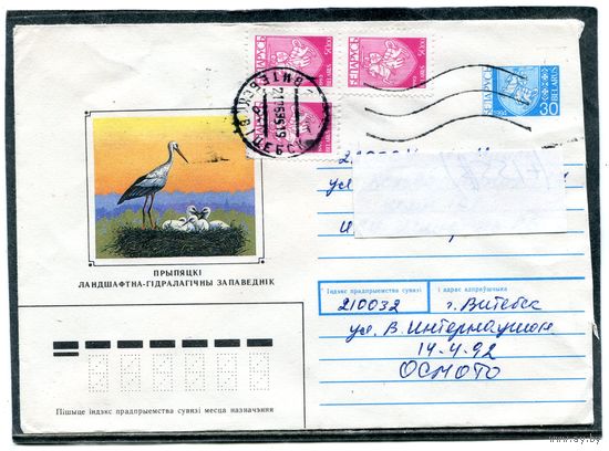 Беларусь 1994. ХМК. Конверт п.п. Припятьский заповедник. Щтемпель Витебск 1995