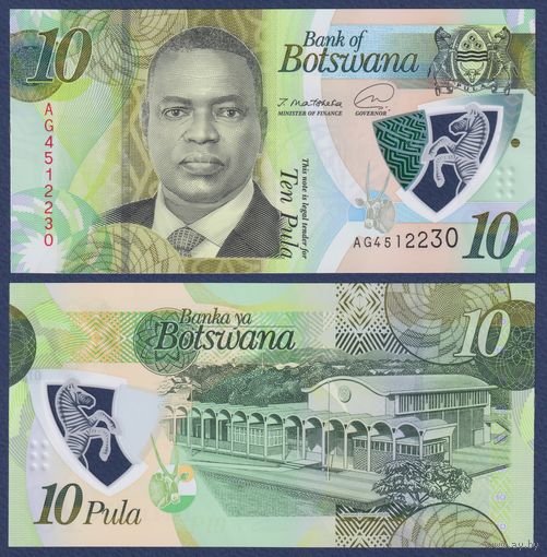 Ботсвана, 10 пула 2020 г., P-36(2) (полимер), UNC