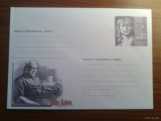 Украина 2005 хмк с ом художник и график