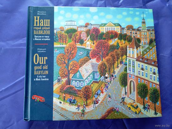 Прогулка по городу в Минских историйках\8д