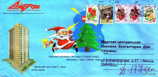 2010. Конверт, прошедший почту "АЙРОН"