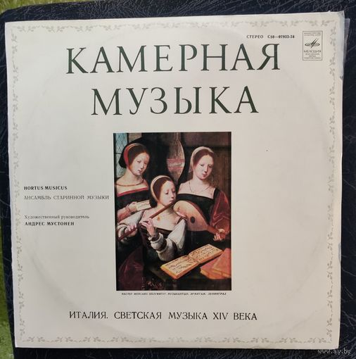 Hortus musicus	Италия.Светская музыка XIV века