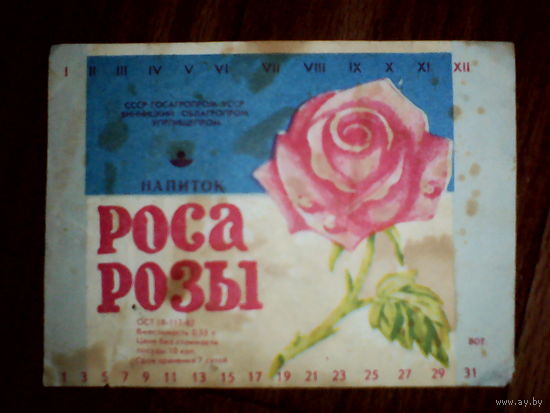 Этикетка от напитка. УССР. Винница