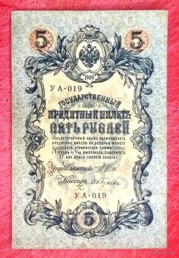 5 рублей Шипов  Ив Гусев * серия УА-019 * период Временного Правительства Царской России * XF * EF
