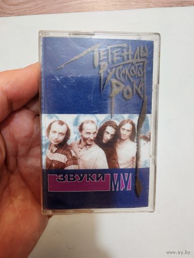 Аудиокассета звуки му