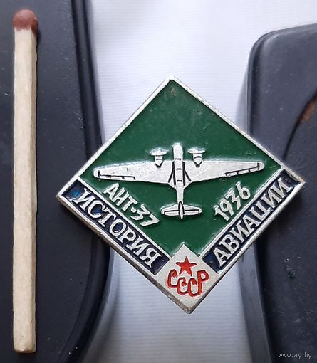 АН-37. История авиации СССР. Аш-7