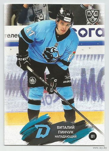 Виталий Пинчук / "Динамо" Минск / Коллекция "SeReal Карточки КХЛ 2024-2025".