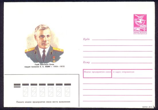 СССР 1988 Левин Герой