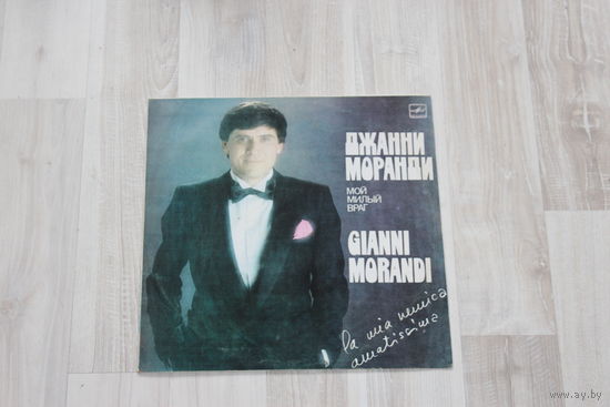 Виниловая пластинка, Джанни Моранди "Мой милый враг".