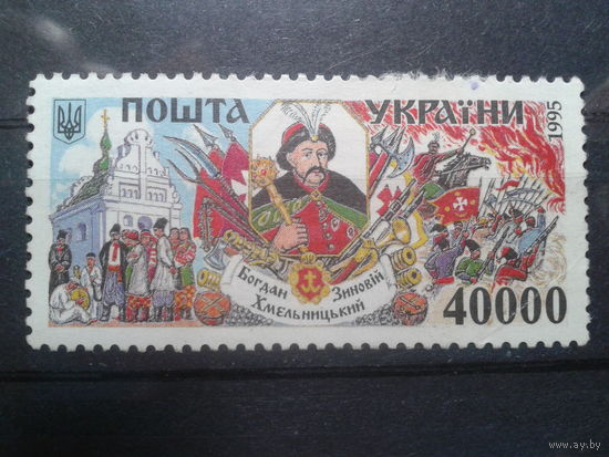 Украина 1995 Гетман Хмельницкий Михель-1,0 евро гаш