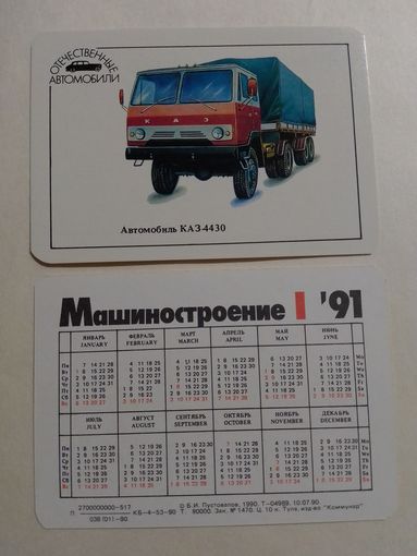Карманный календарик. Машиностроение.1991 год