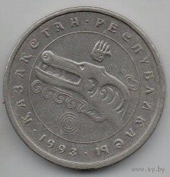 3 тенге 1993 Казахстан