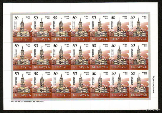 Беларусь. 2012. Стандарт. Могилёвская ратуша (50р) глянцевая бумага (з.190ц-2012) Лист