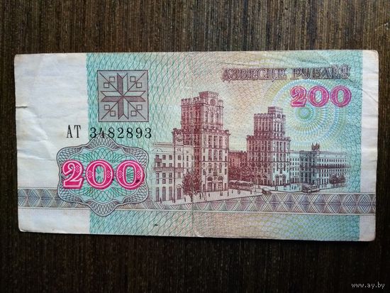 200 рублей Беларусь 1992 АТ 3482893